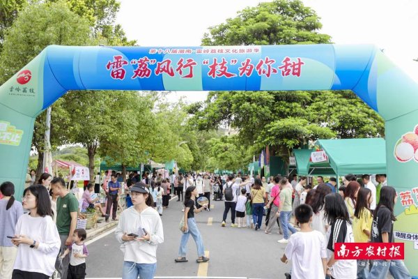 牛壹佰 十八载“荔”久弥新，潮南雷岭以文旅赋能产业长红