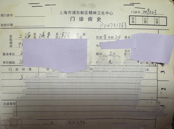 匠心智策 上海男子称“被精神分裂”十多年，申请消除“重大精神疾病管控”记录被拒，多方回应